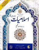 Federal Board Islamiat Class 9 Book
