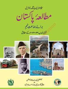 federal board pakistan studies (urdu) class 9 book