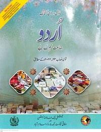 federal board urdu class 9 past papers