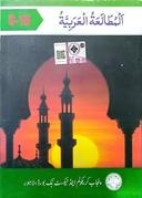 Punjab Board Arabic Class 9 Book
