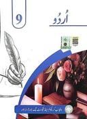 Punjab Board Urdu Class 9 Book